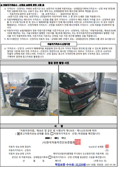 Hyundai Sonata 2022 — inspection photo 4