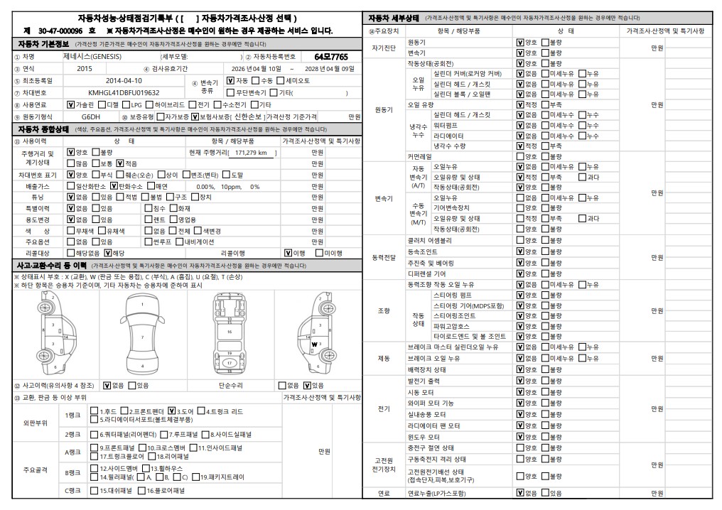 Hyundai Genesis 2015 — inspection photo 1