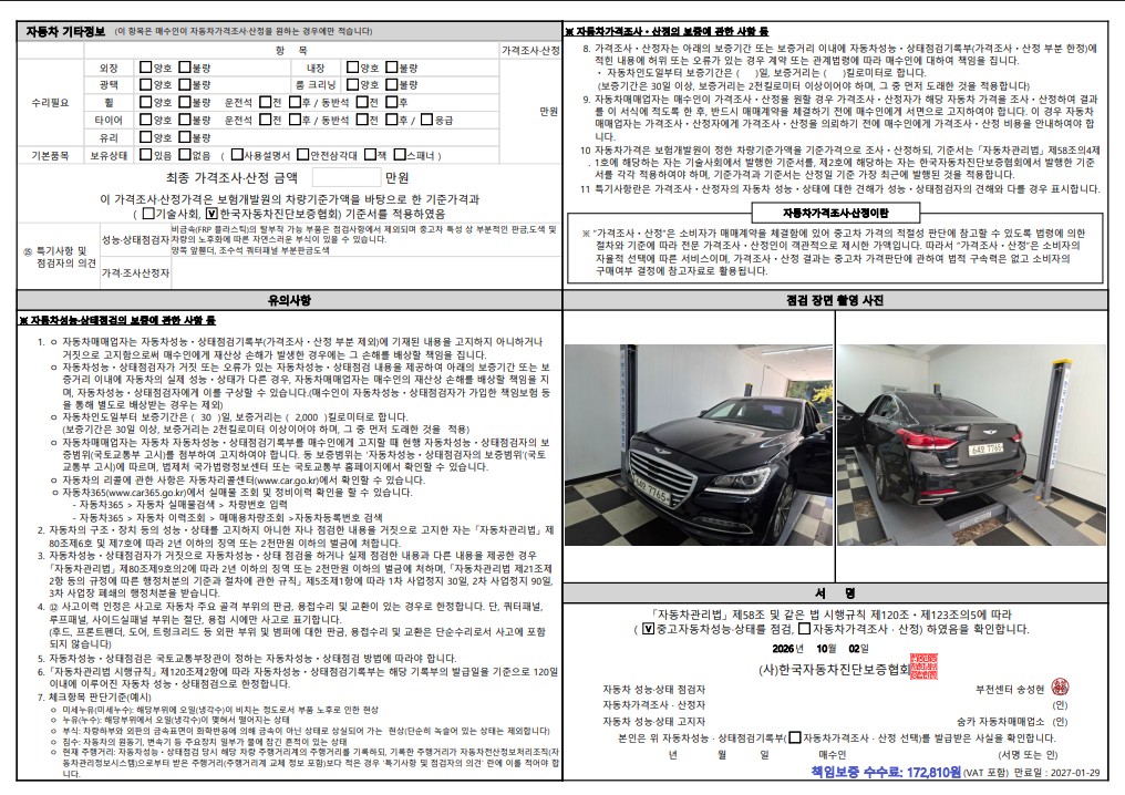 Hyundai Genesis 2015 — inspection photo 2