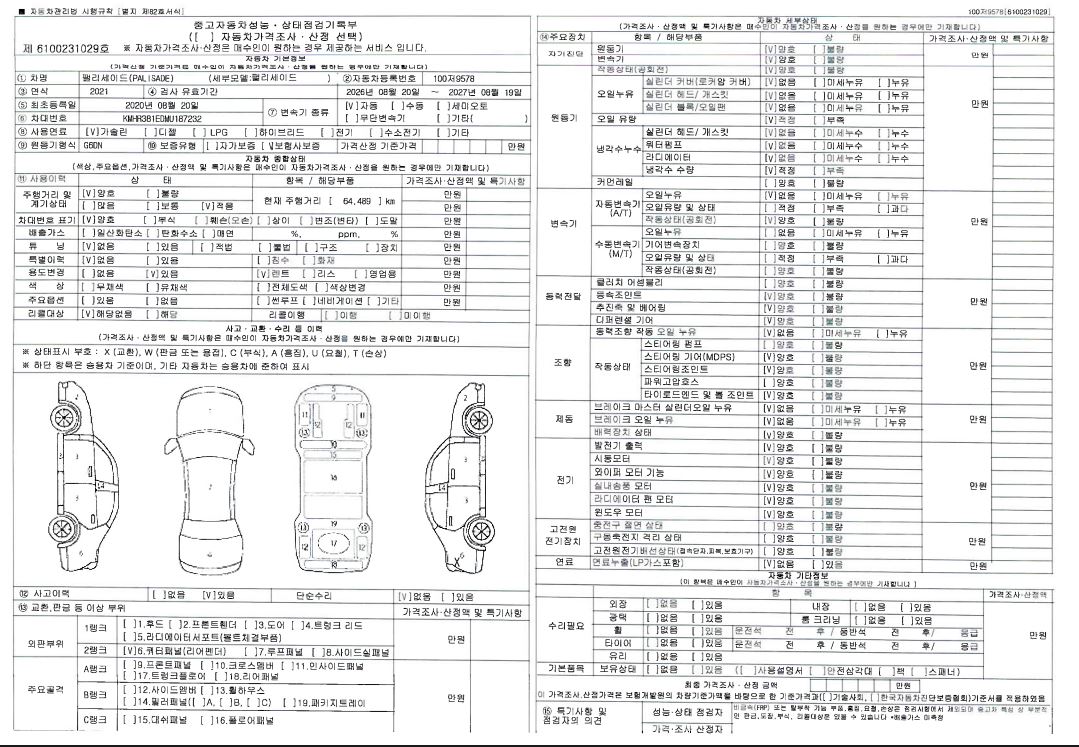 Hyundai Palisade 2021 — inspection photo 1