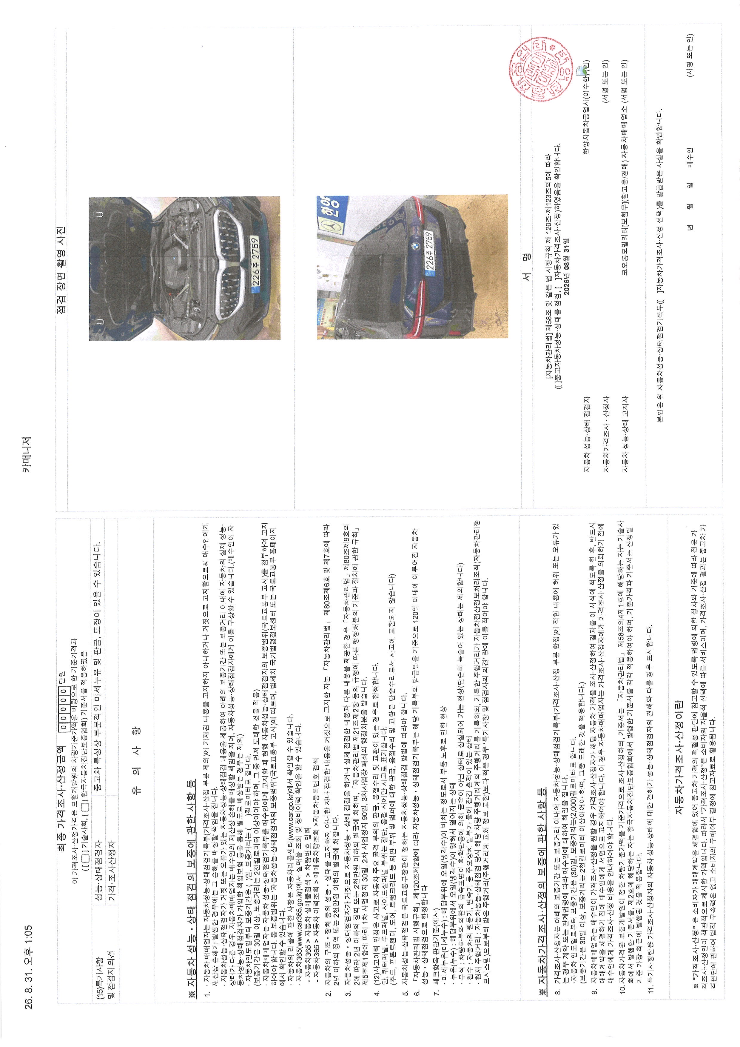 BMW 5-Series 2024 — inspection photo 2