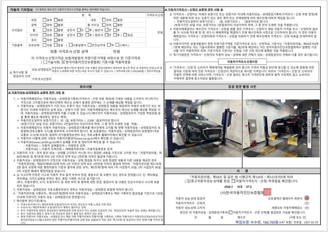 Genesis G80 2018 — inspection photo 4