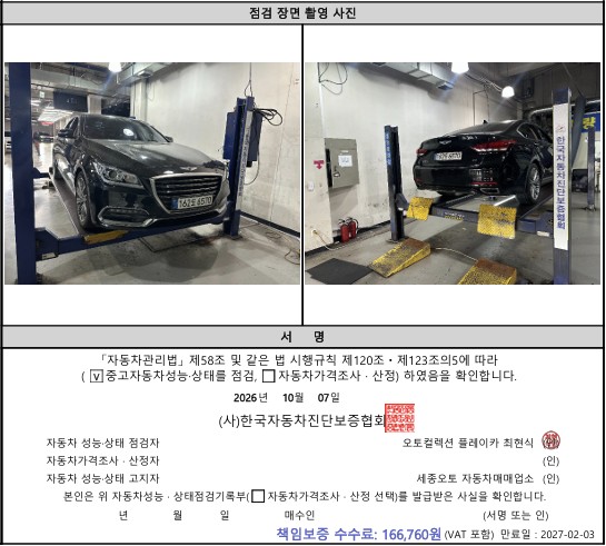 Genesis G80 2018 — inspection photo 5