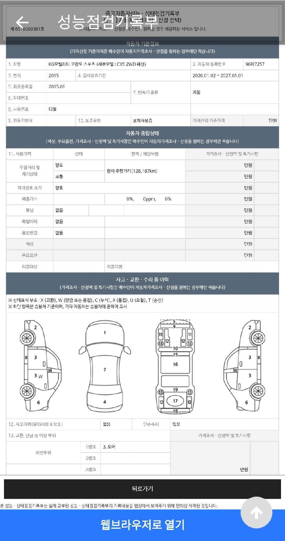 KG Mobility KORANDO 2015 — inspection photo 1