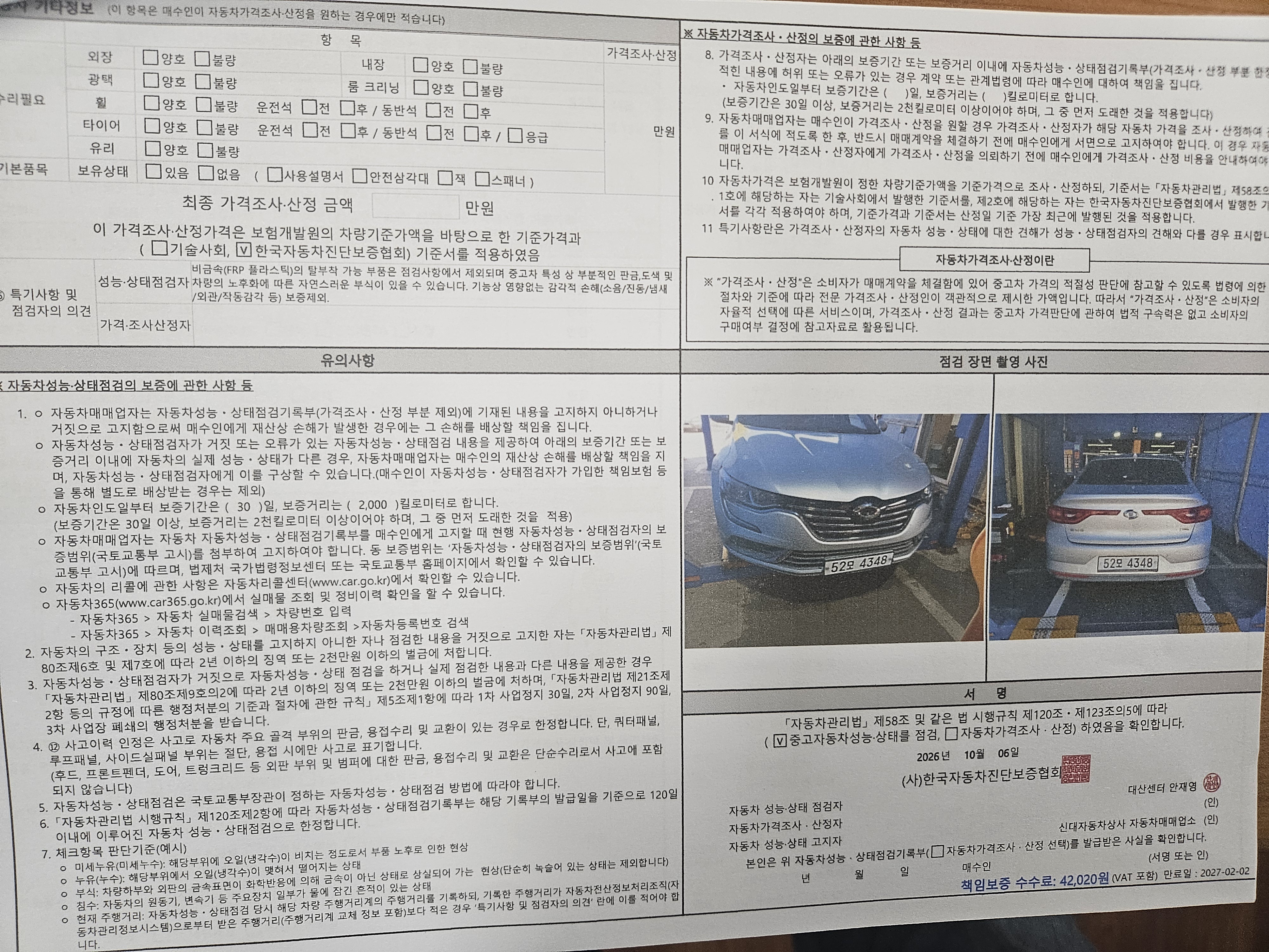 Renault Korea SM6 2017 — inspection photo 2