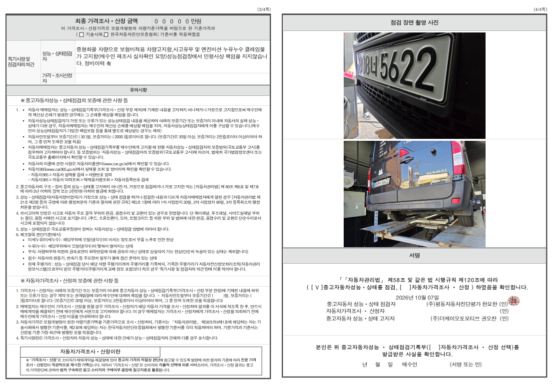 Renault Korea Master 2021 — inspection photo 2