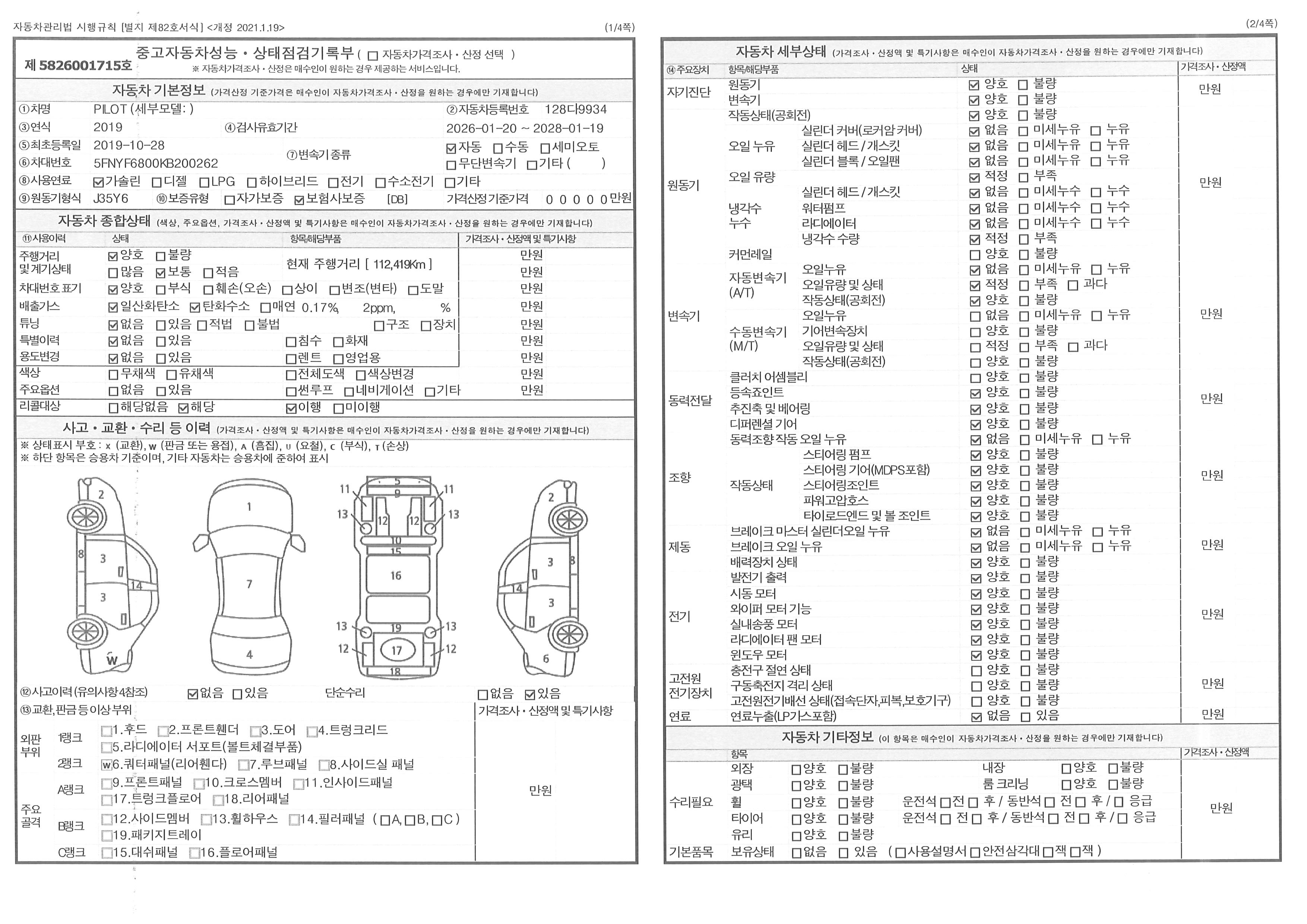 Honda Pilot 2019 — inspection photo 1