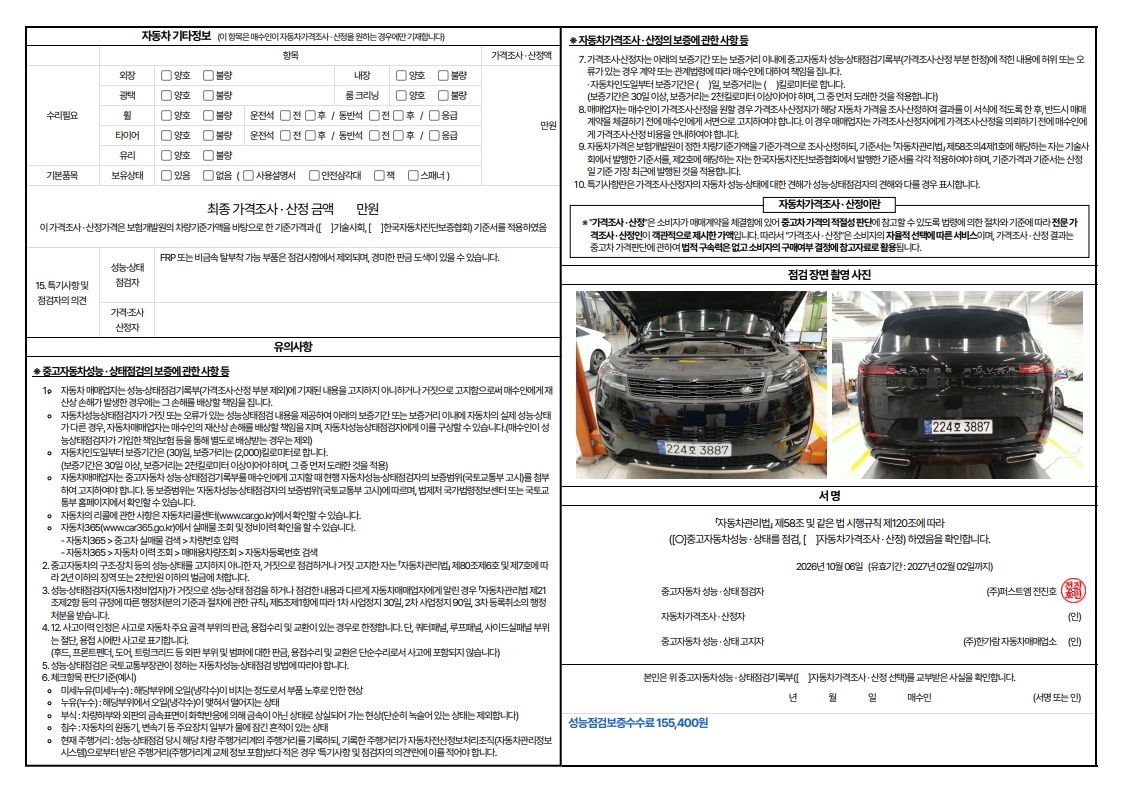 Land Rover Range Rover Sport 2024 — inspection photo 2