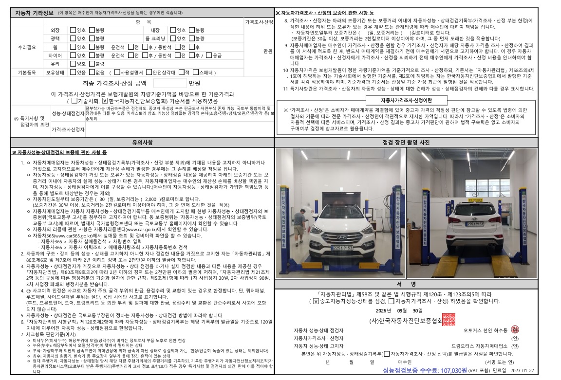 Hyundai Santafe 2016 — inspection photo 2
