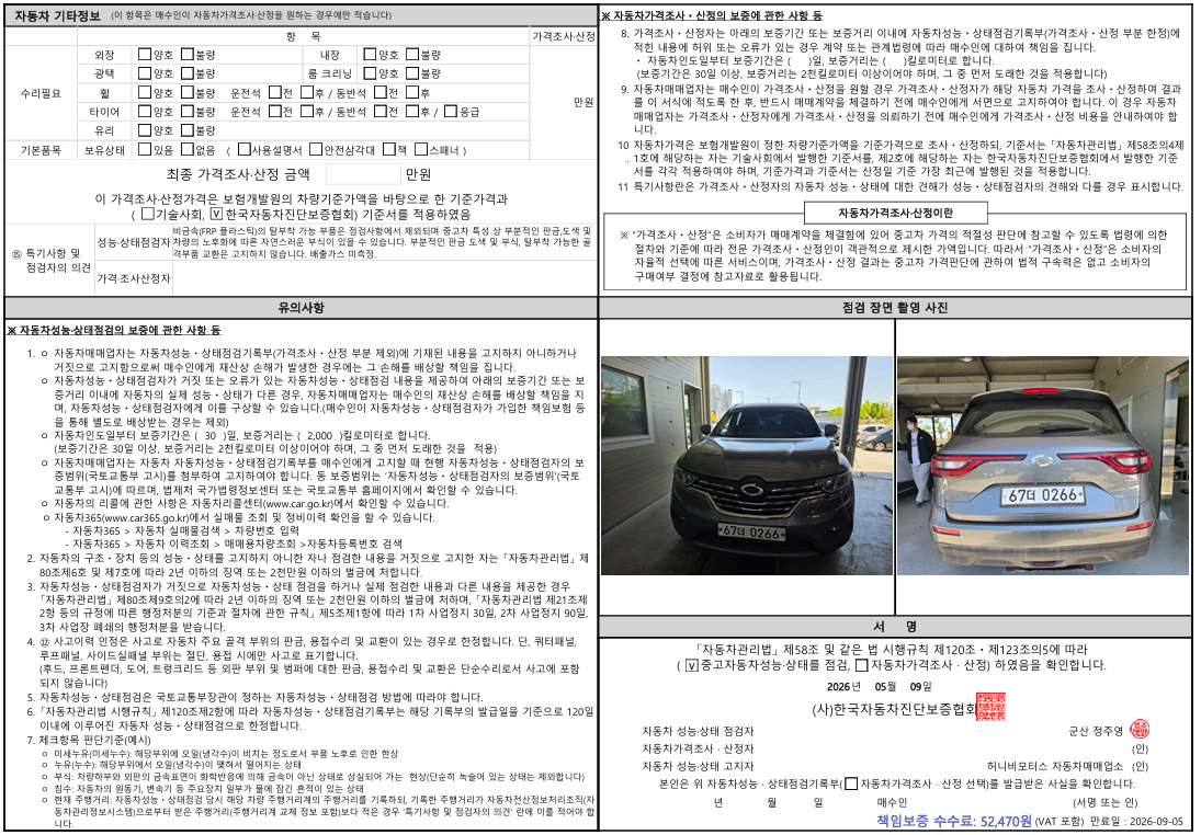 Renault Korea QM6 2017 — inspection photo 2