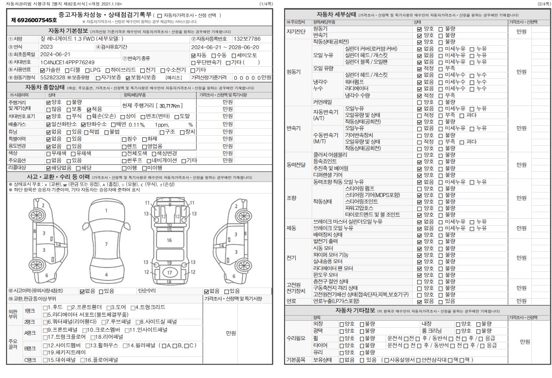 Jeep Renegade 2023 — inspection photo 1