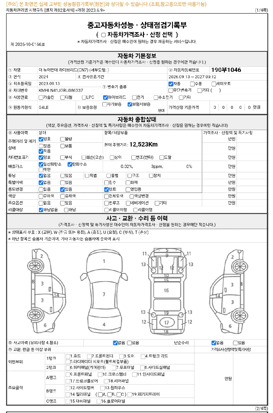 Hyundai AVANTE 2024 — inspection photo 1