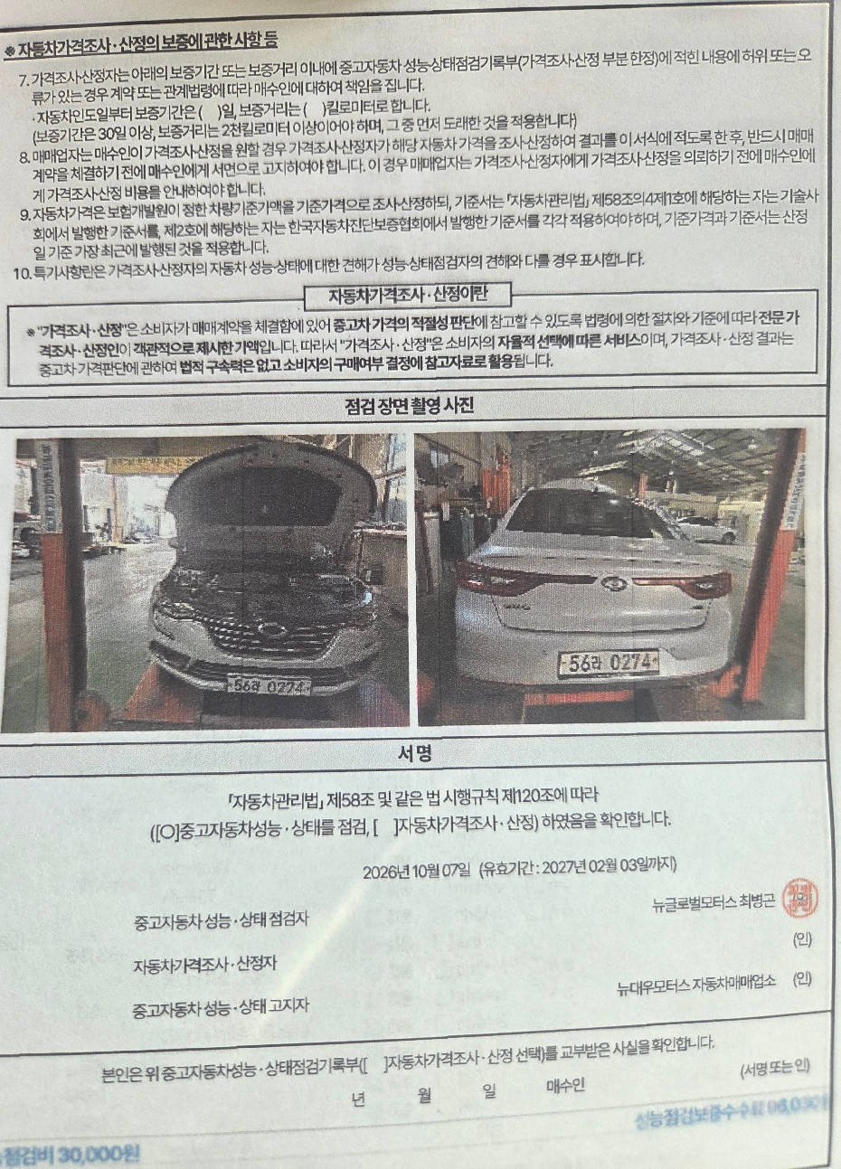 Renault Korea SM6 2016 — inspection photo 3