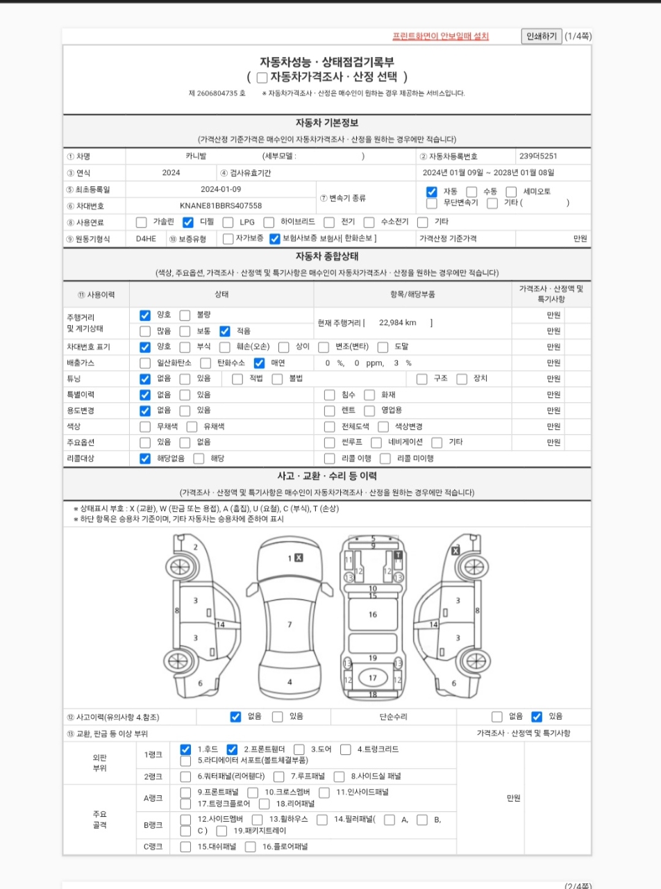 Kia Canival 2024 — inspection photo 1