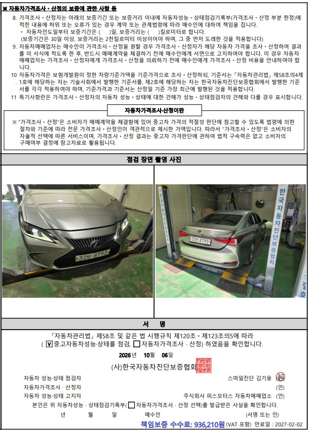 Lexus ES 2019 — inspection photo 4