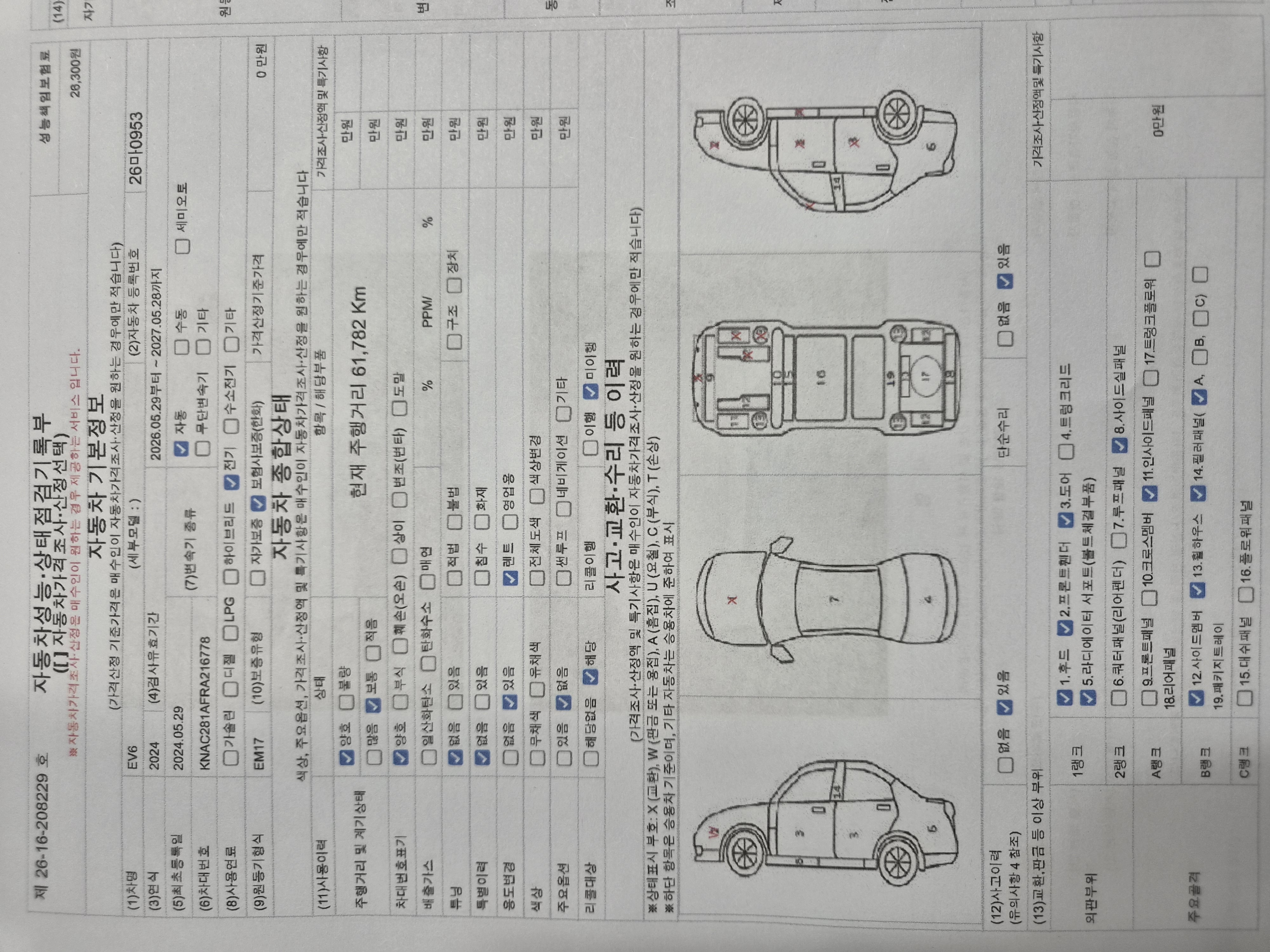Kia EV6 2024 — inspection photo 1