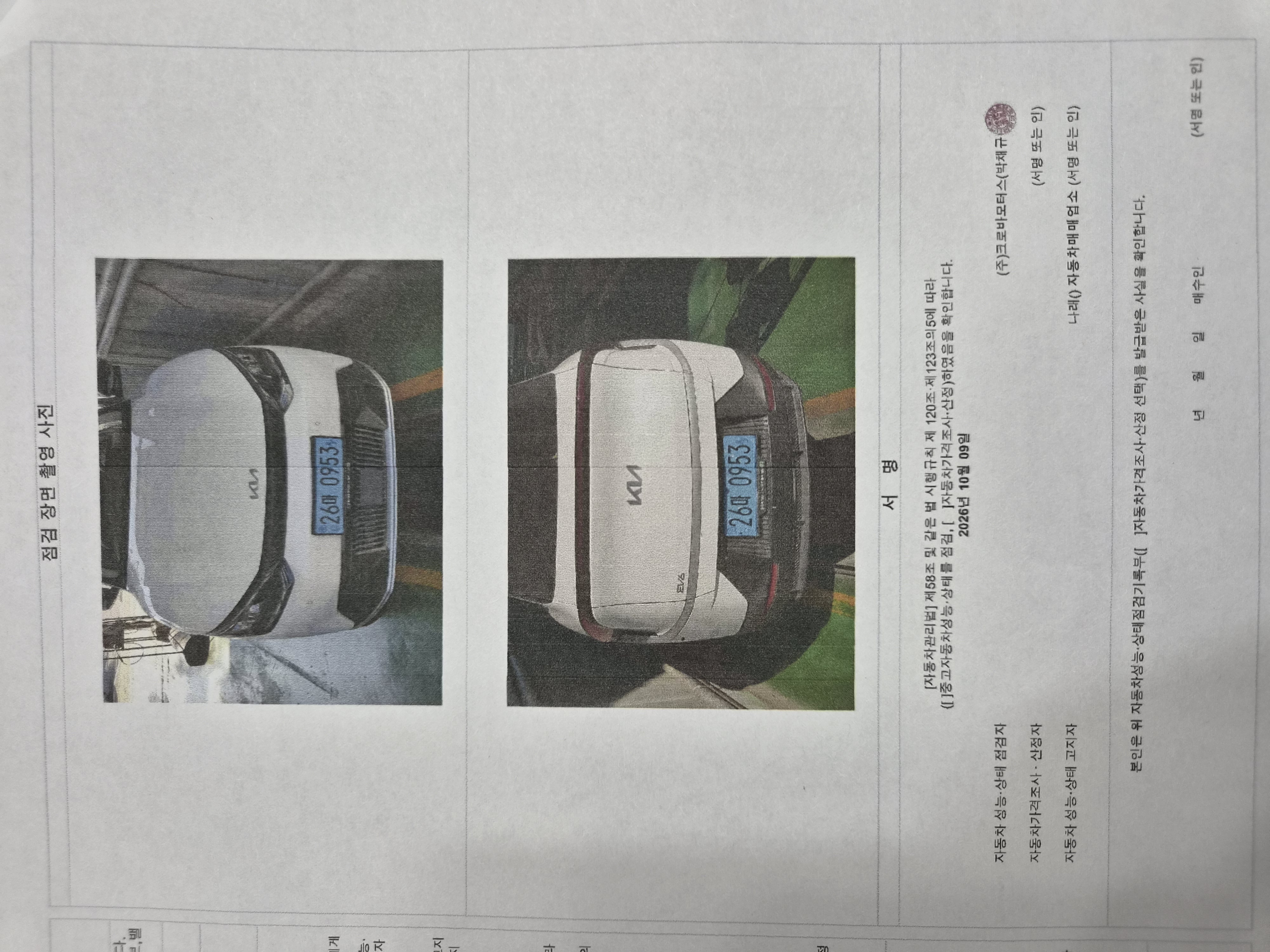 Kia EV6 2024 — inspection photo 3
