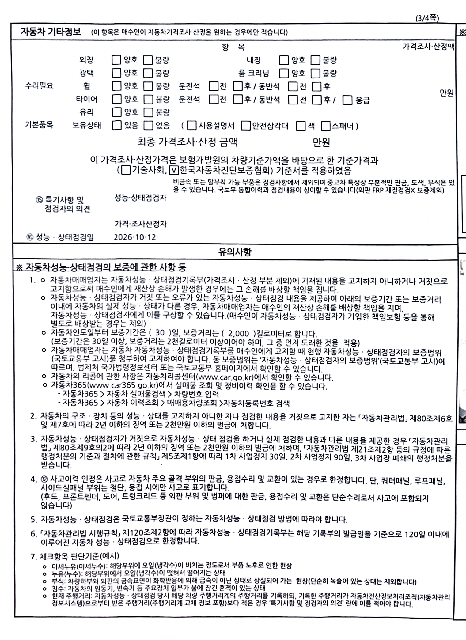 Kia morning 2021 — inspection photo 6