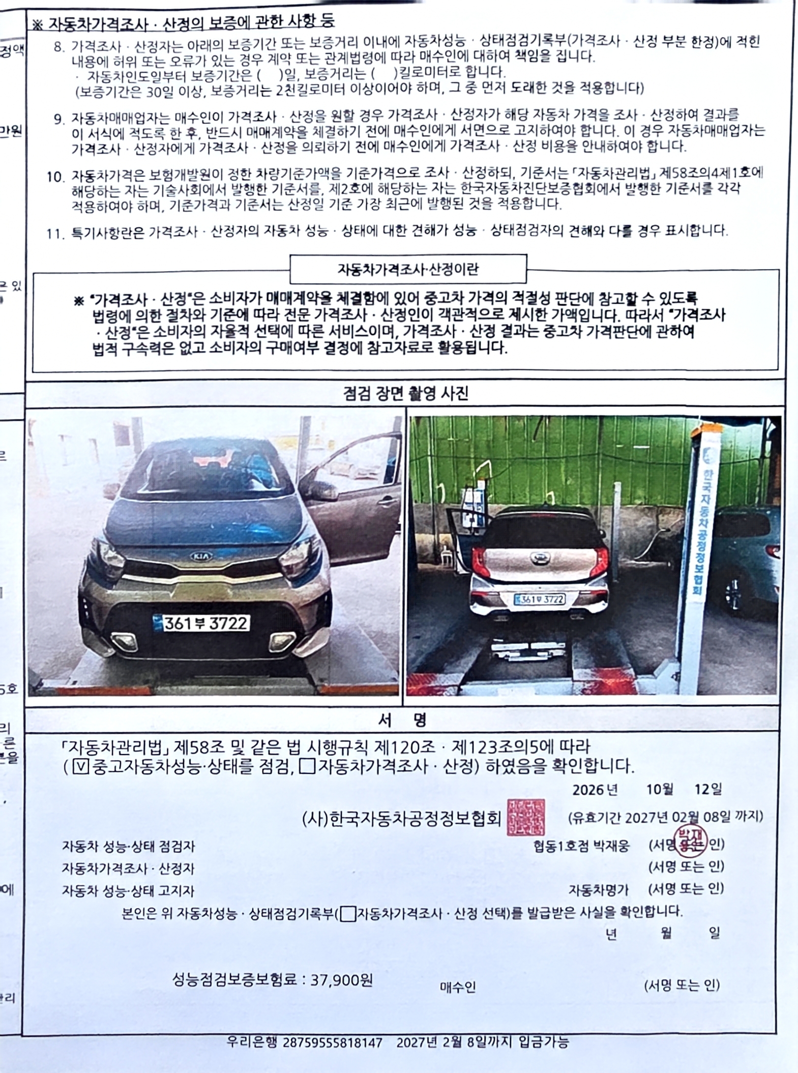 Kia morning 2021 — inspection photo 7