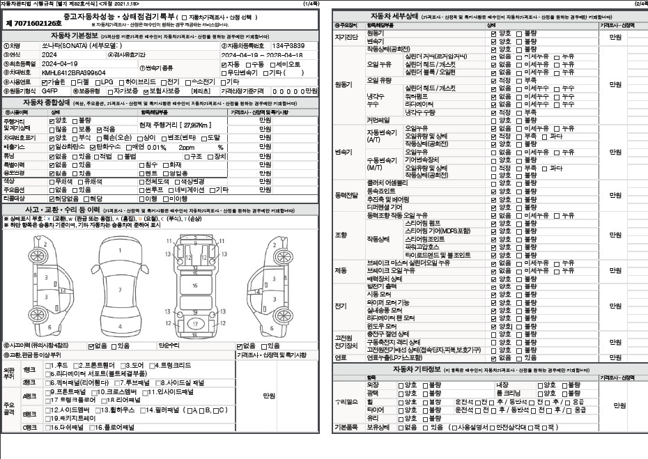 Hyundai Sonata 2024 — inspection photo 1