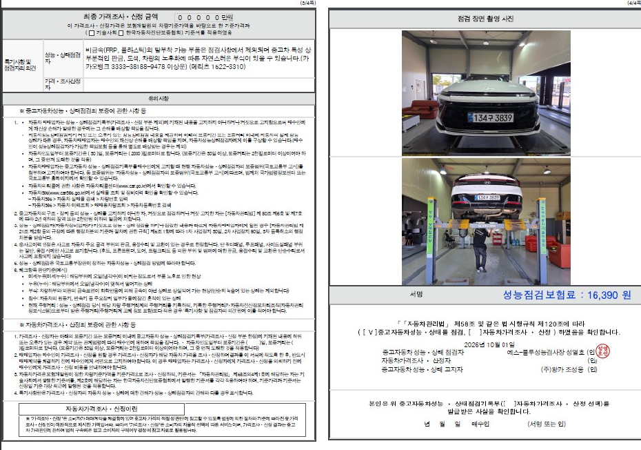 Hyundai Sonata 2024 — inspection photo 2