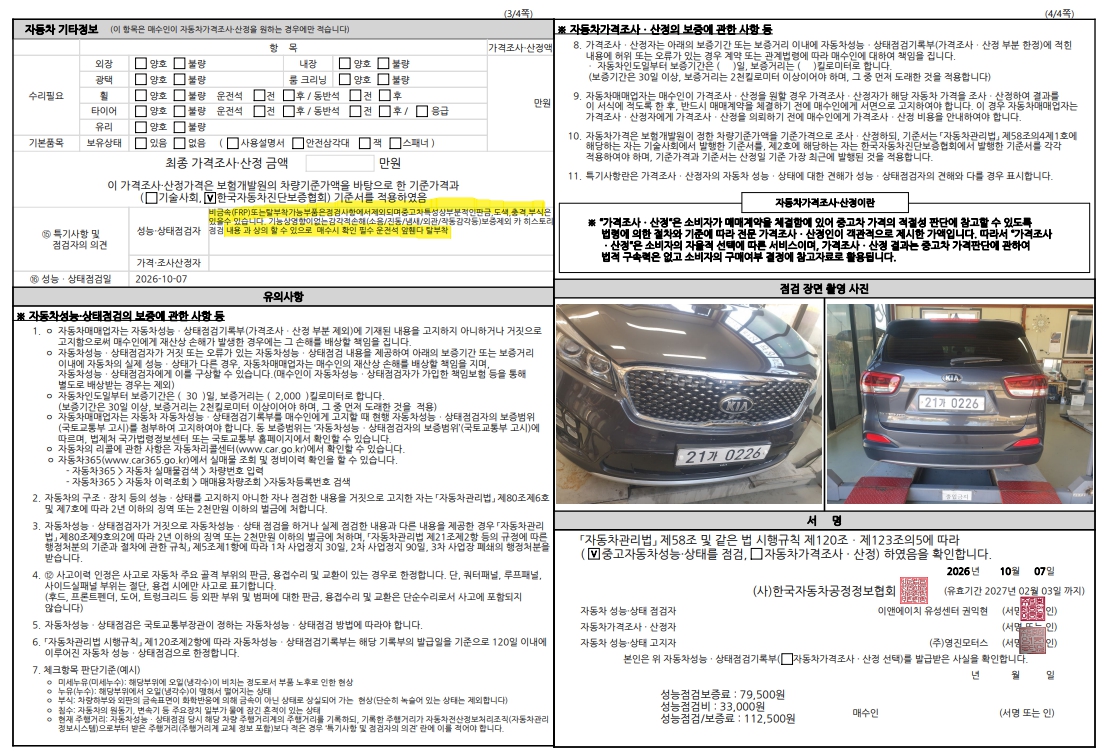 Kia Sorento 2017 — inspection photo 4
