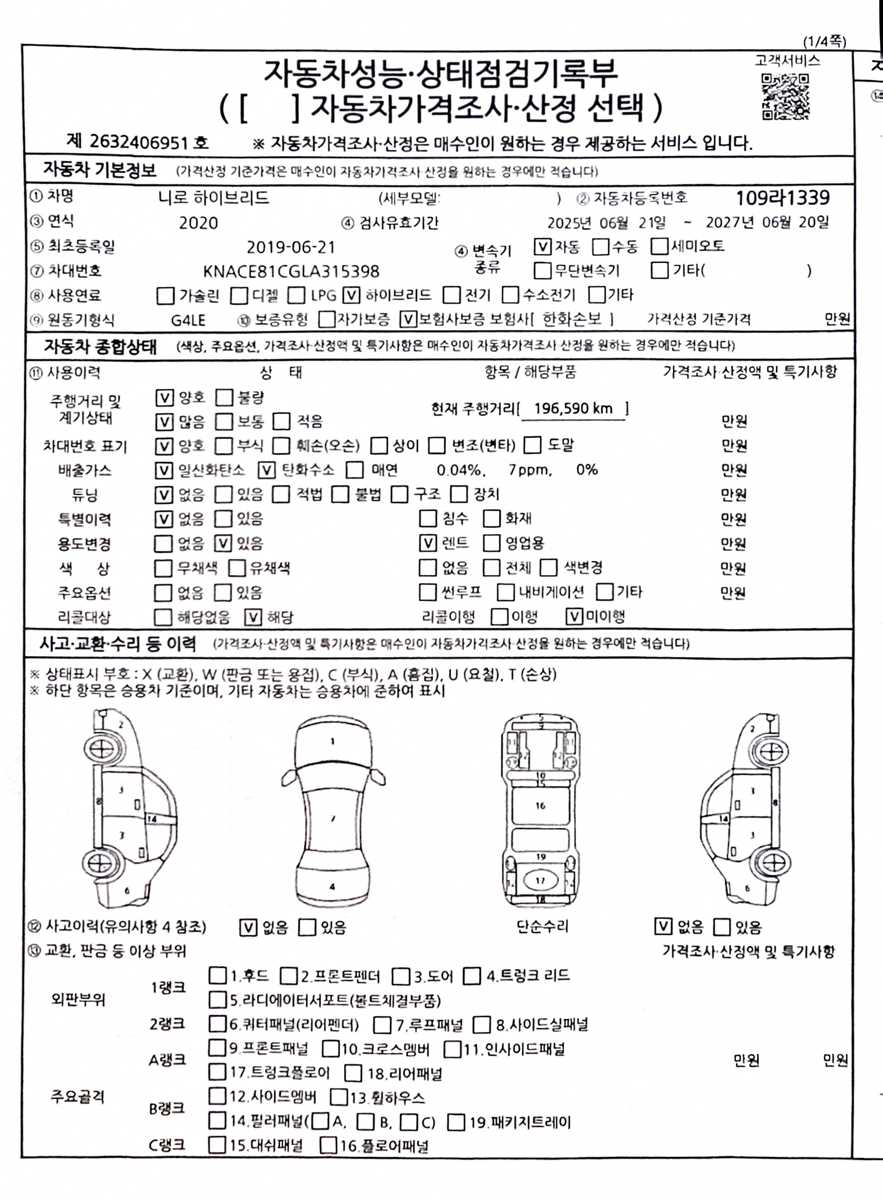 Kia Niro 2020 — inspection photo 3