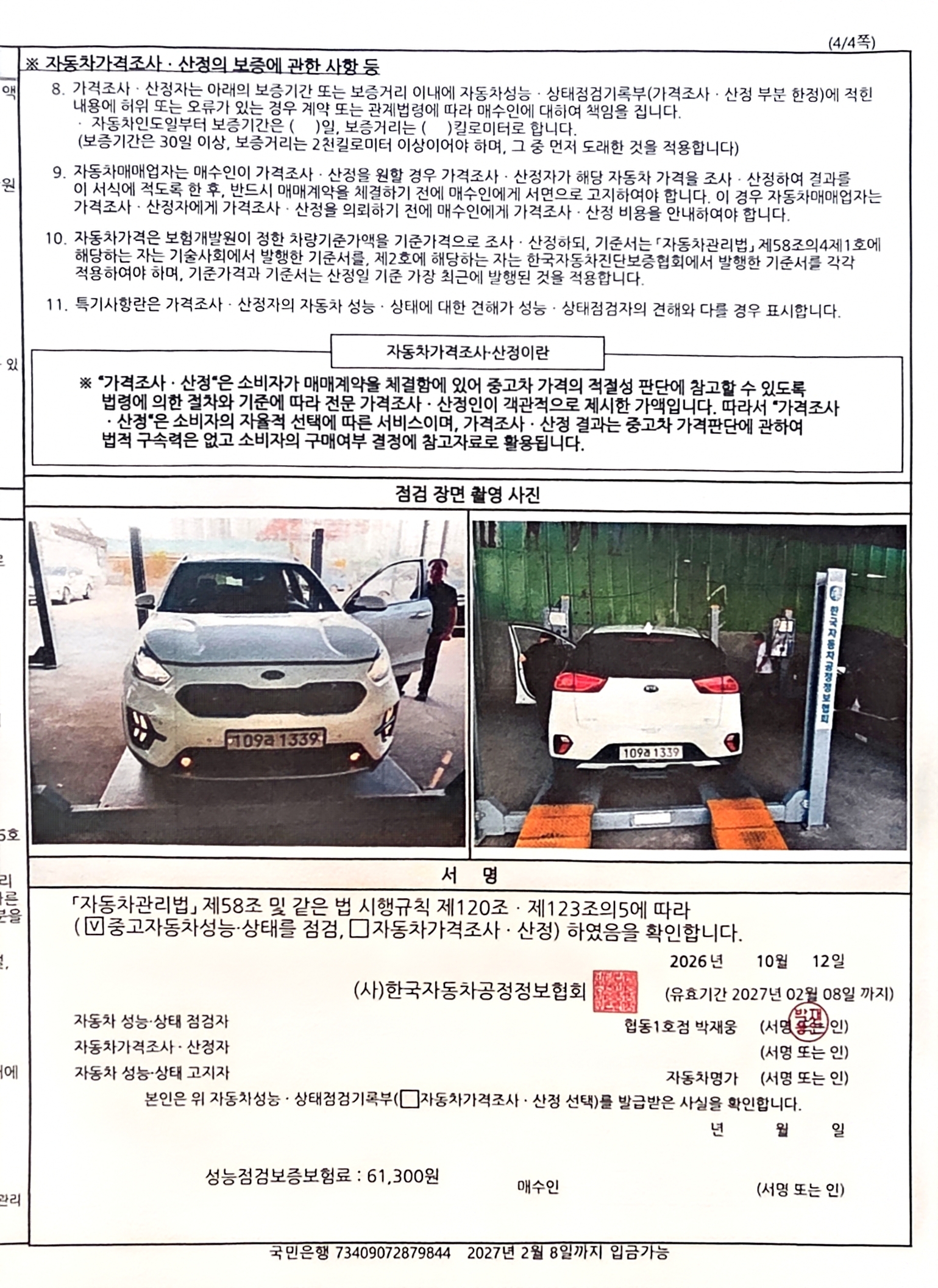 Kia Niro 2020 — inspection photo 7