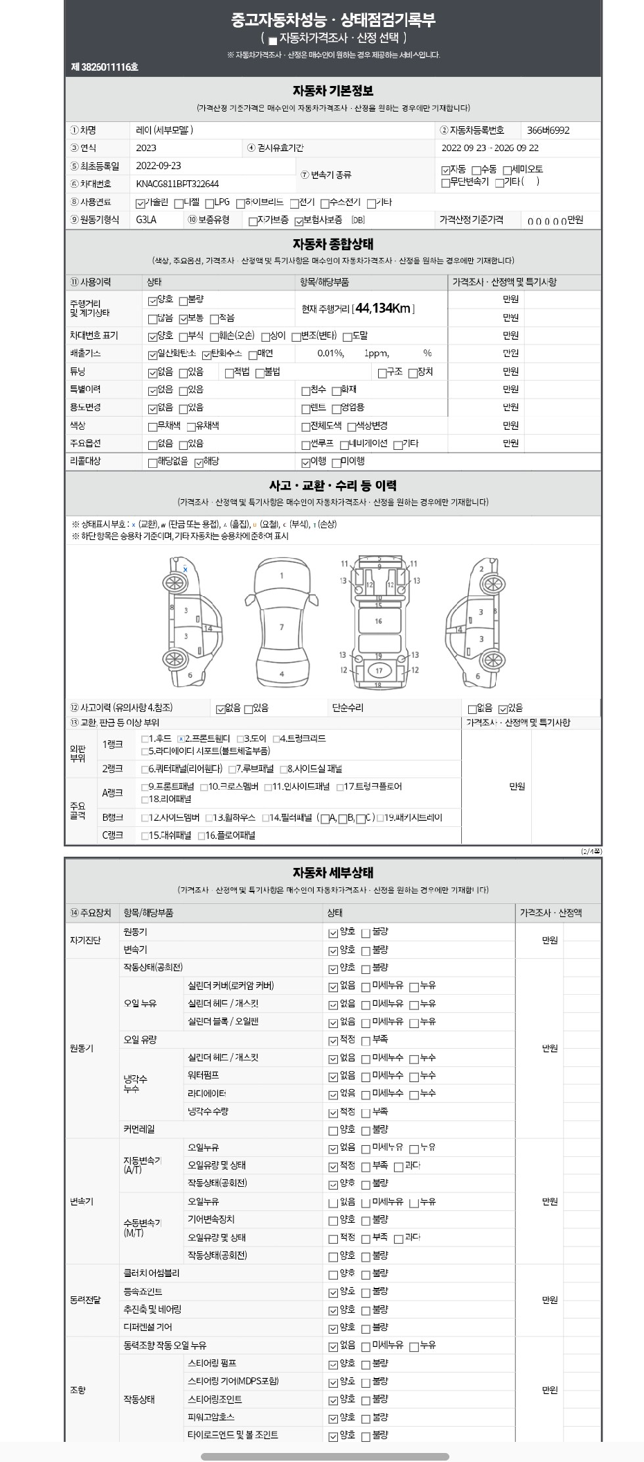 Kia RAY 2023 — inspection photo 1