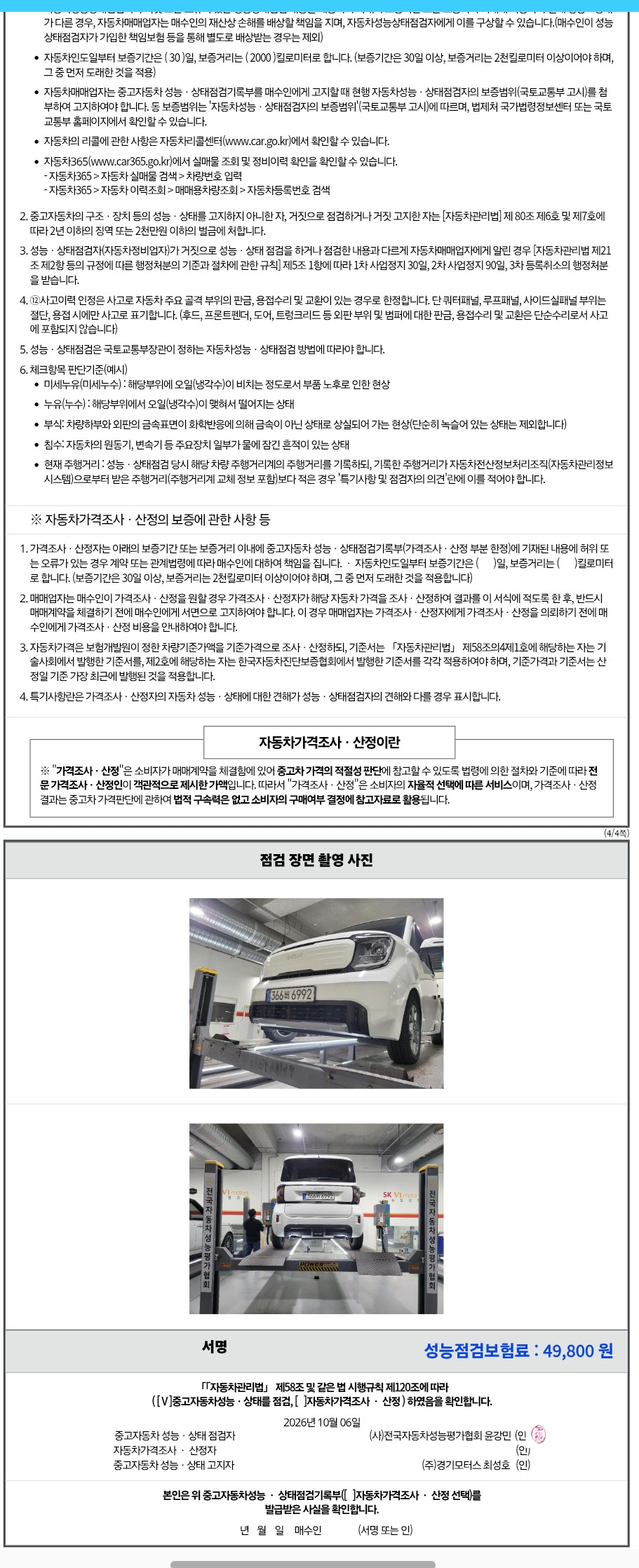 Kia RAY 2023 — inspection photo 2