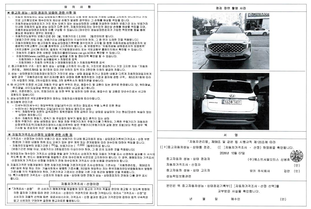 Hyundai Santafe 2022 — inspection photo 2
