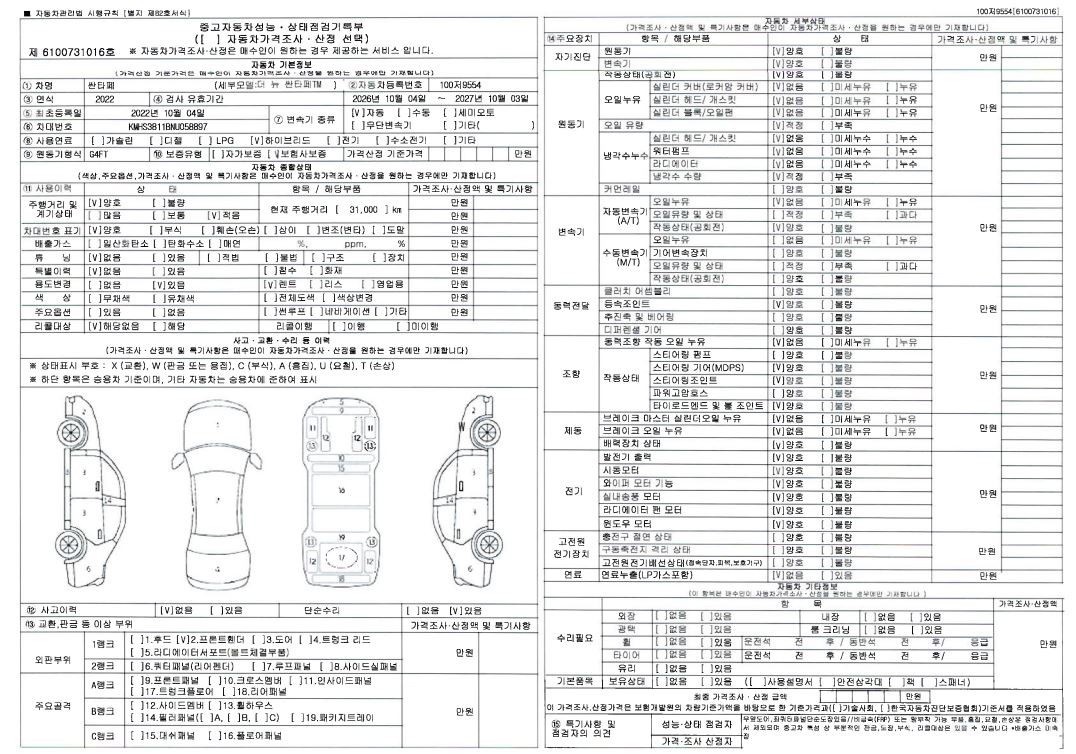 Hyundai Santafe 2022 — inspection photo 1