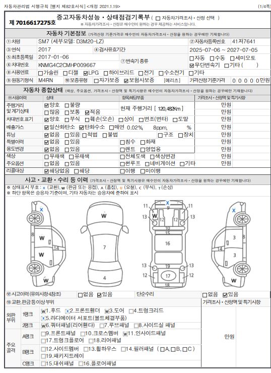 Renault Korea SM7 2017 — inspection photo 3