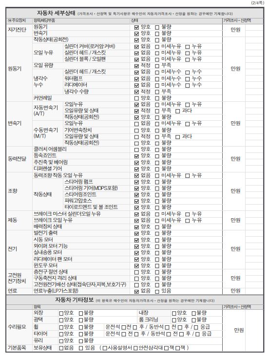 Renault Korea SM7 2017 — inspection photo 4