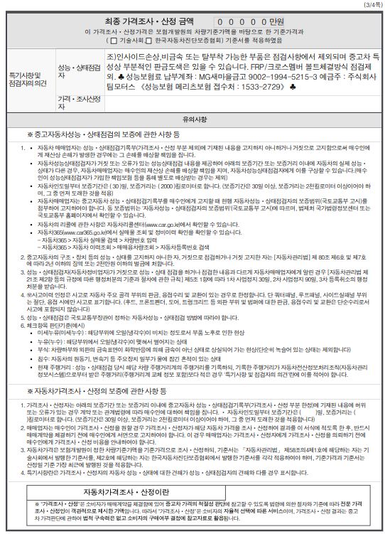 Renault Korea SM7 2017 — inspection photo 5