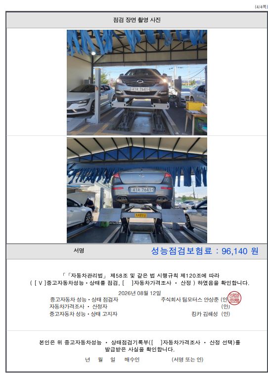 Renault Korea SM7 2017 — inspection photo 6