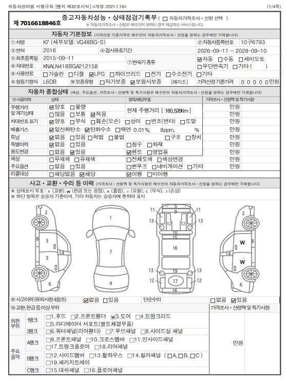 Kia K7 2016 — inspection photo 3