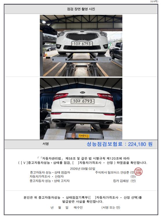 Kia K7 2016 — inspection photo 6