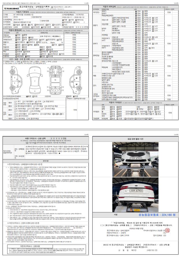 Kia K7 2016 — inspection photo 7