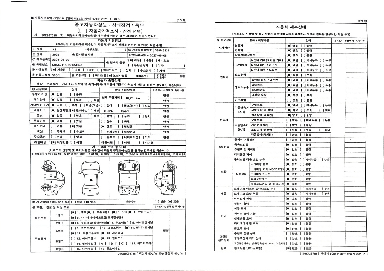 Kia K9 2025 — inspection photo 1