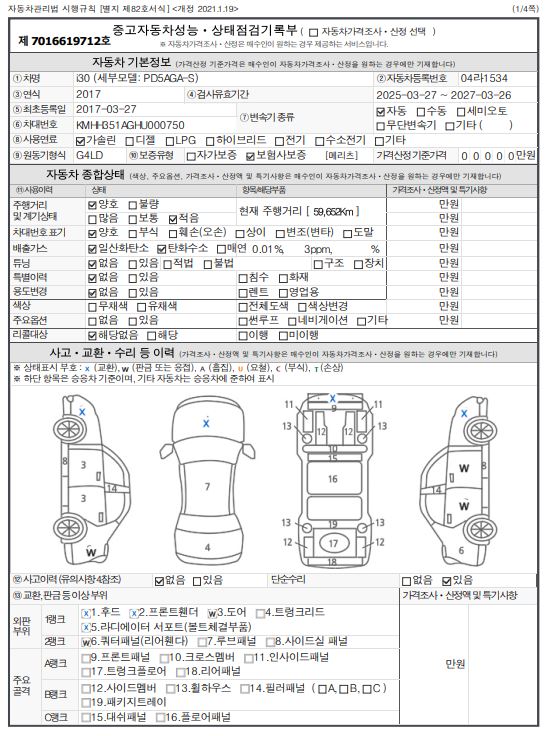 Hyundai i30 2017 — inspection photo 3