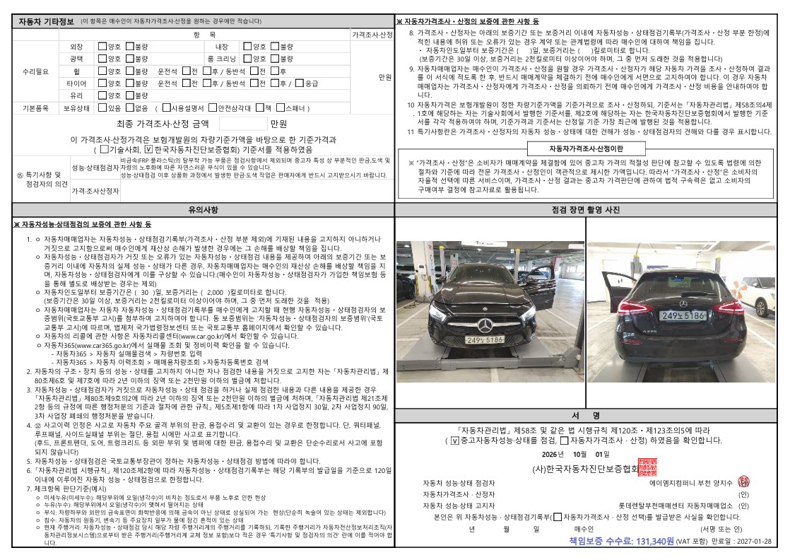 Mercedes-Benz A-Class 2020 — inspection photo 2