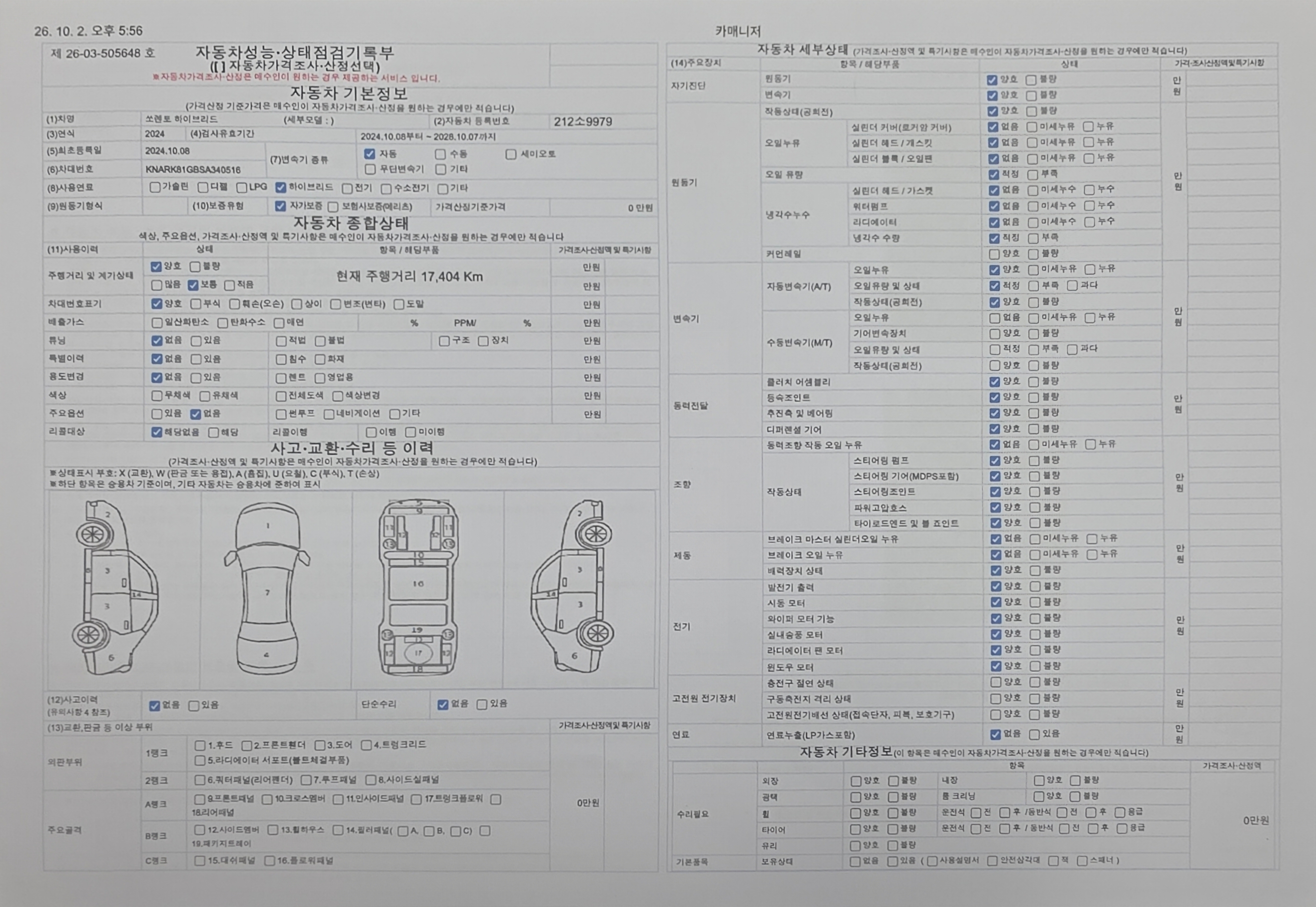 Kia Sorento 2025 — inspection photo 1