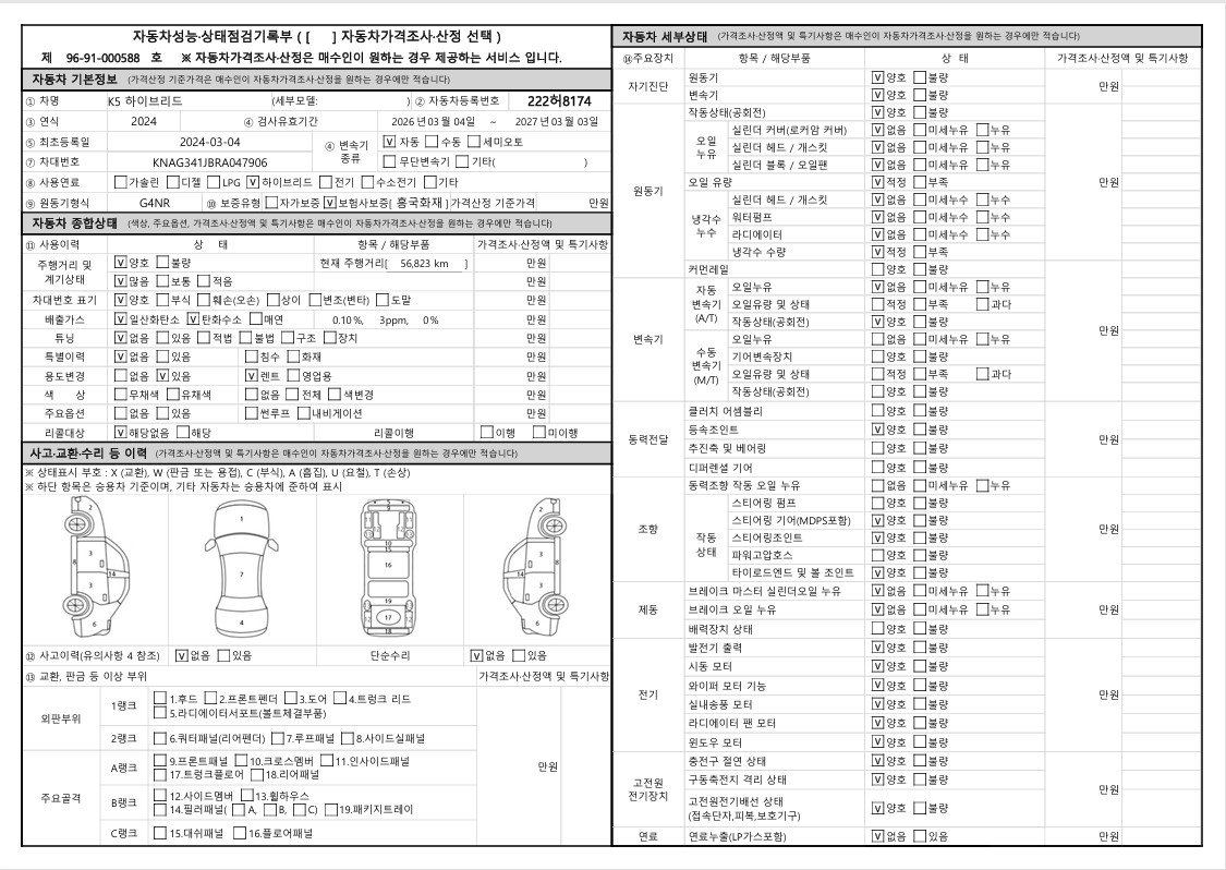 Kia K5 2024 — inspection photo 1