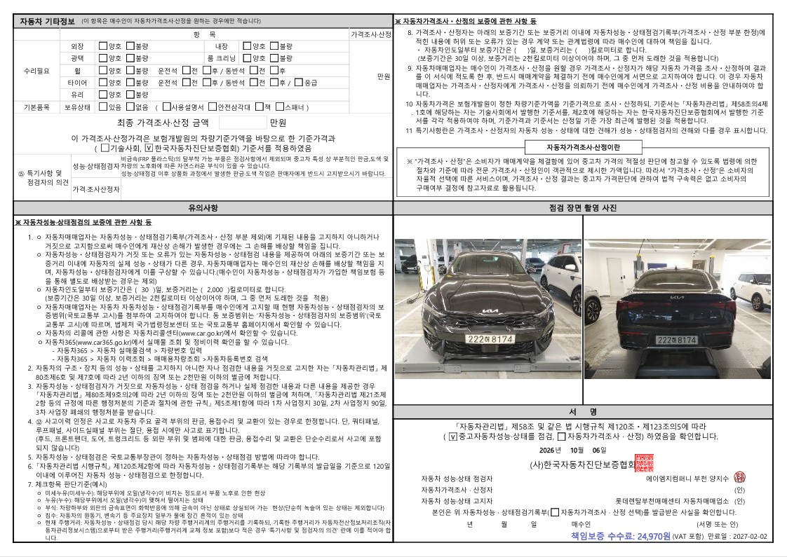 Kia K5 2024 — inspection photo 2