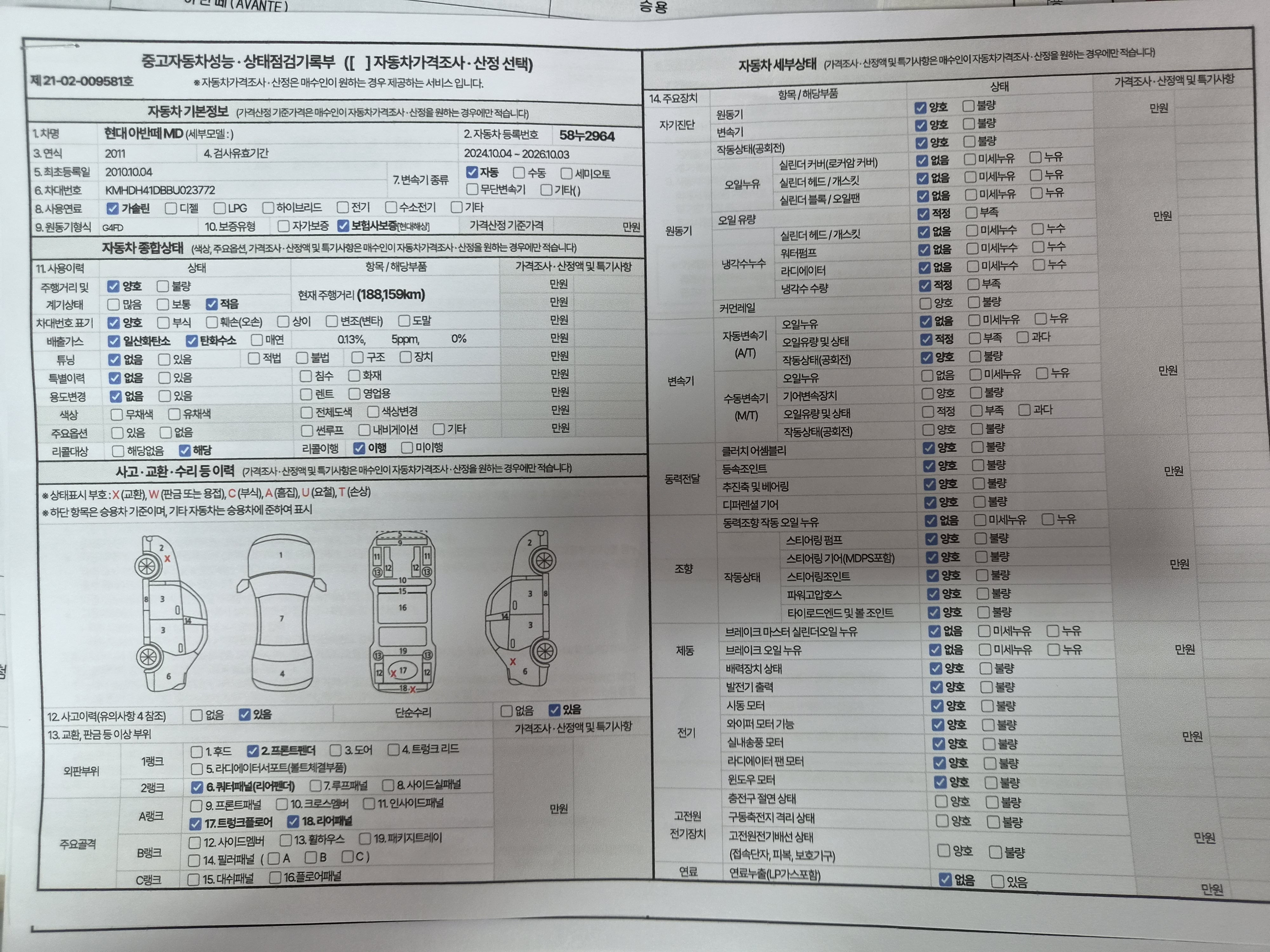 Hyundai AVANTE 2011 — inspection photo 1