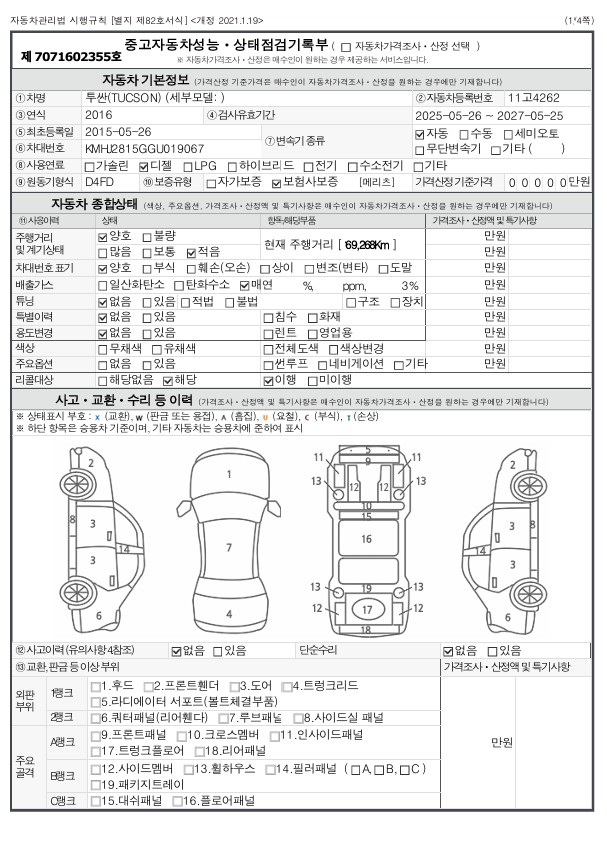 Hyundai Tucson 2016 — inspection photo 1
