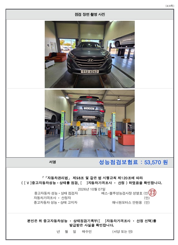 Hyundai Tucson 2016 — inspection photo 4