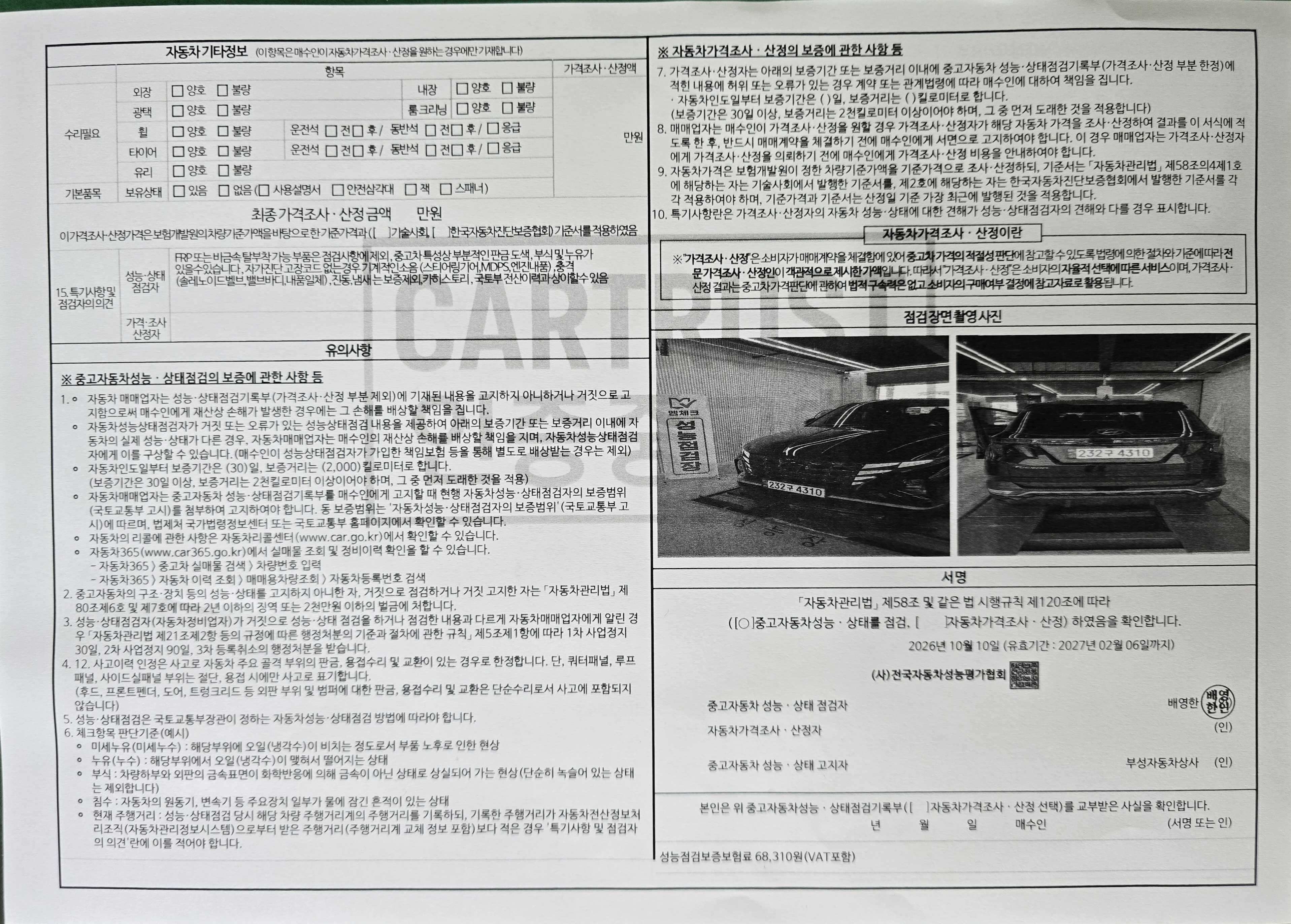 Hyundai Tucson 2023 — inspection photo 2