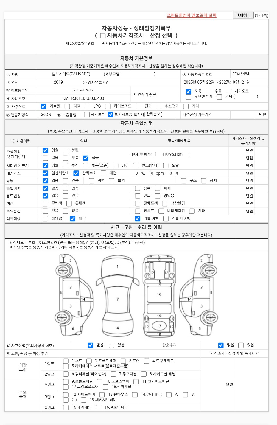 Hyundai Palisade 2019 — inspection photo 1
